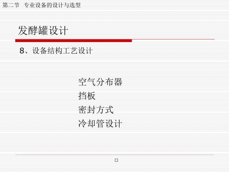 发酵罐选型